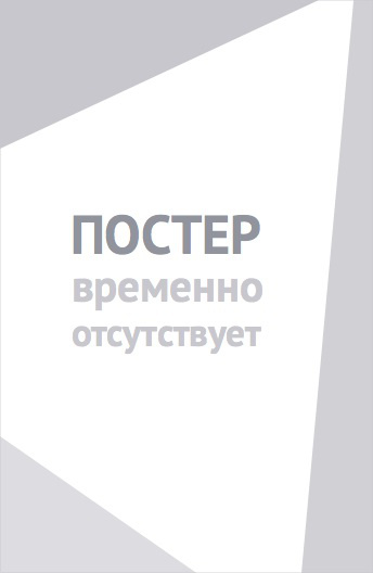 Тигры не боятся (2017)
